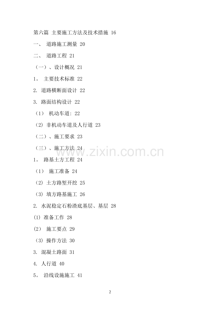 市政道路施工组织设计方案(1).doc_第2页