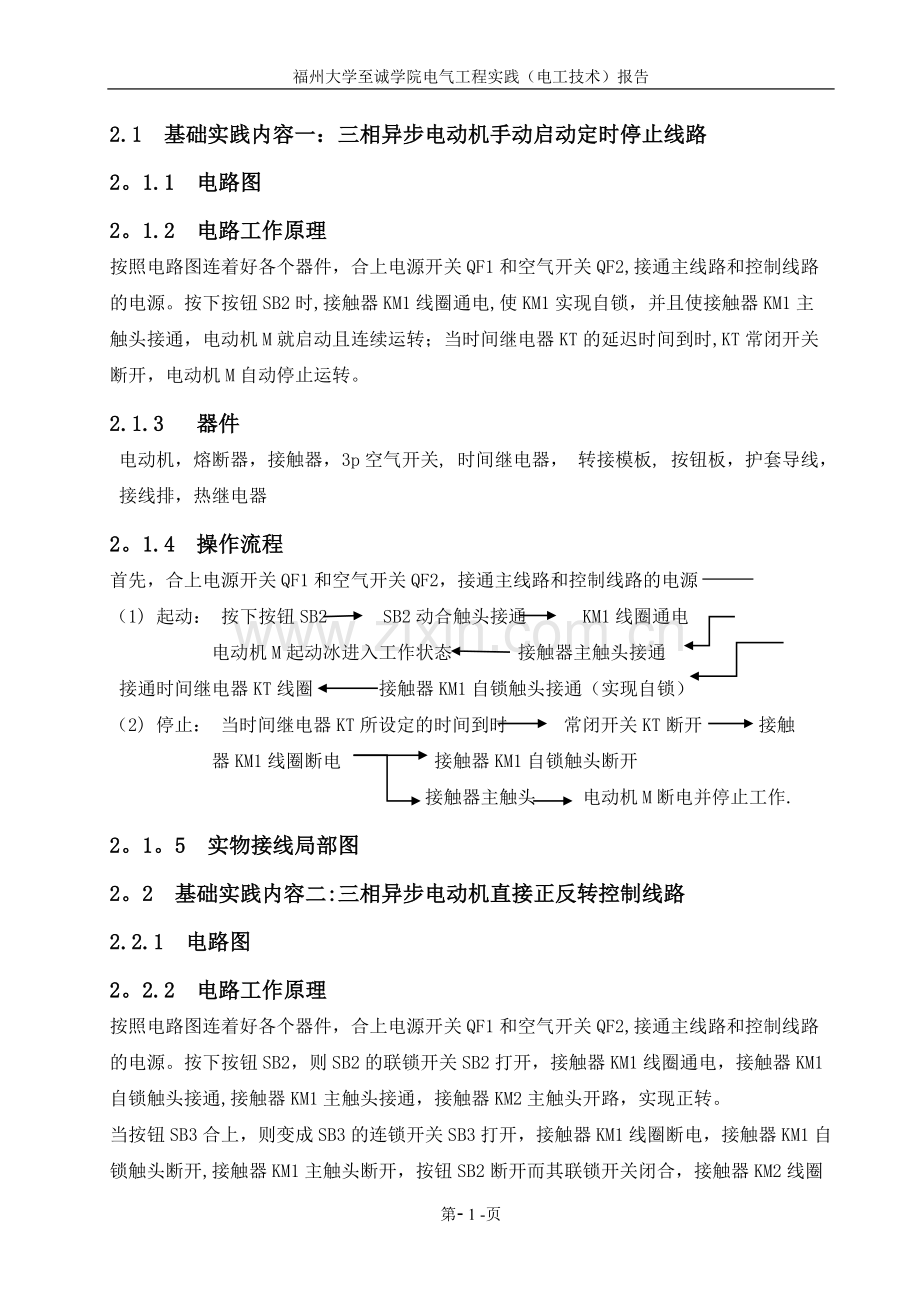 电气工程实践强电实践报告(电工技术部分).doc_第2页