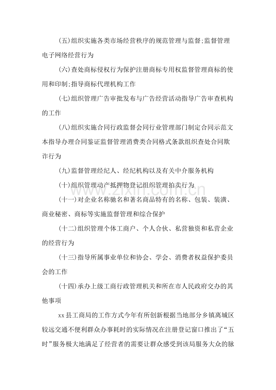 2019年大学生暑假工商所社会实践报告.doc_第2页