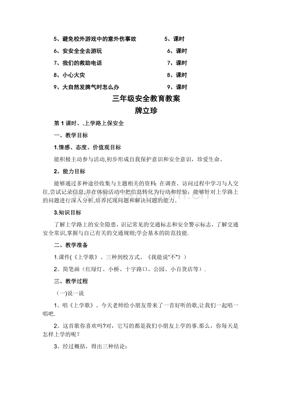 小学三年级安全教育教案.doc_第2页