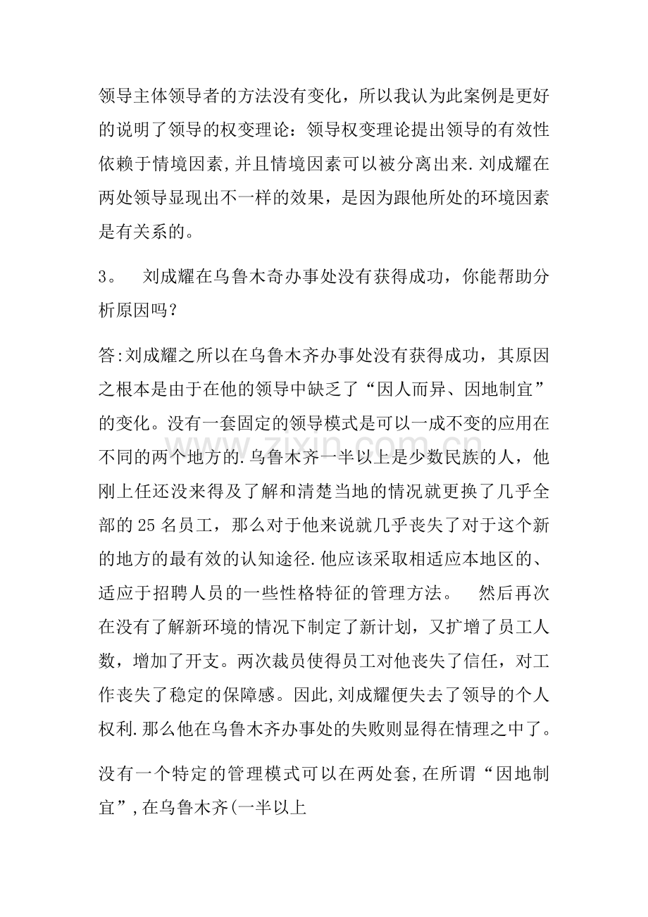 现代管理学第三次作业.doc_第2页