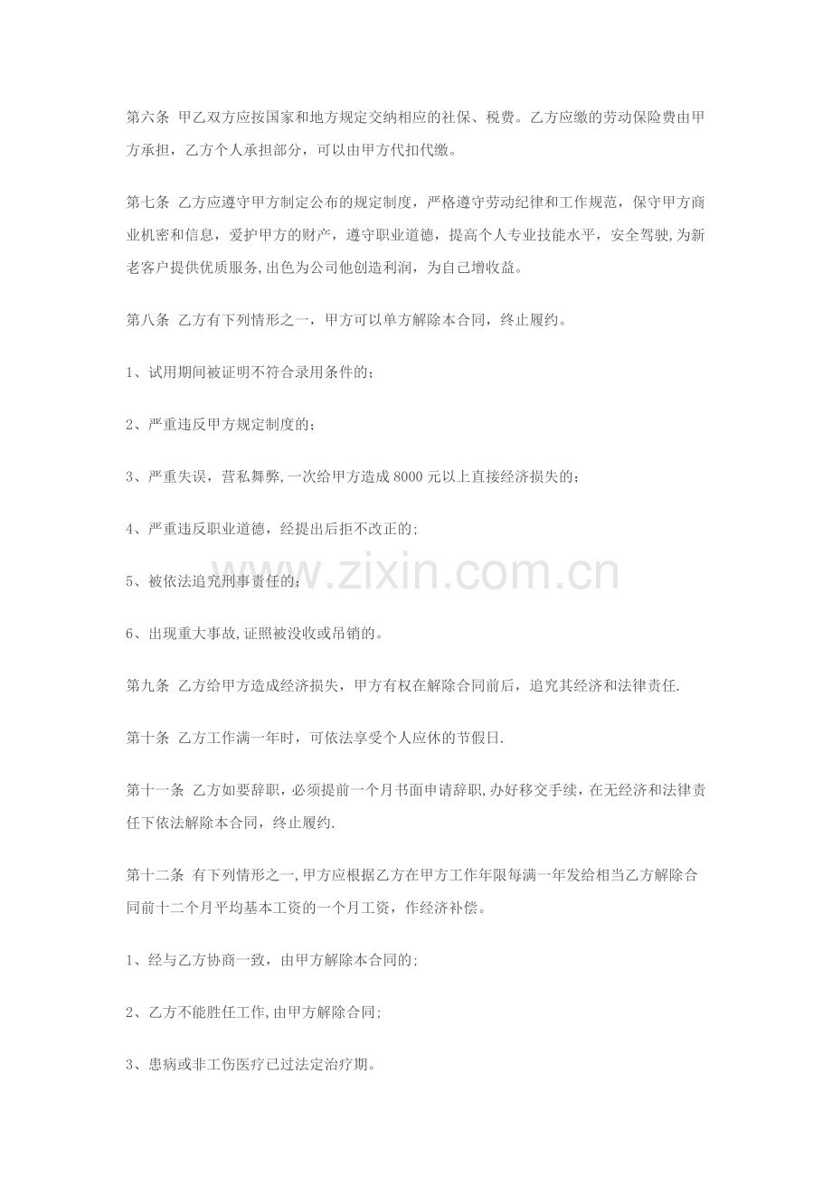 物流劳动合同书及岗位职责.docx_第2页