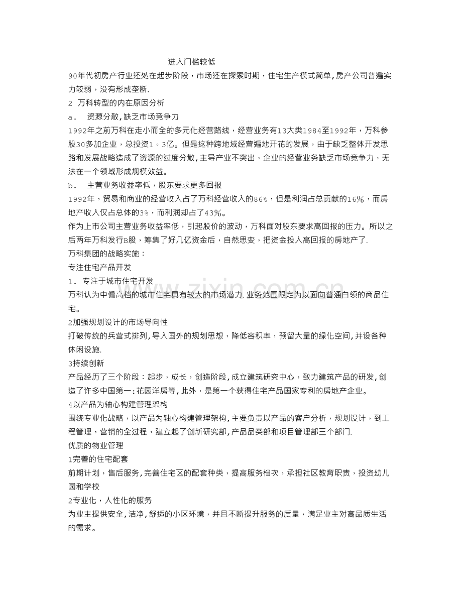 万科集团资料.doc_第3页