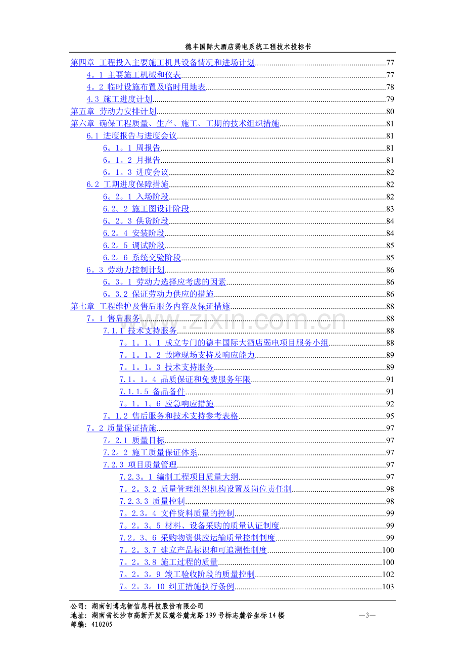 德丰国际大酒店弱电系统工程技术投标书v4.0.docx_第3页