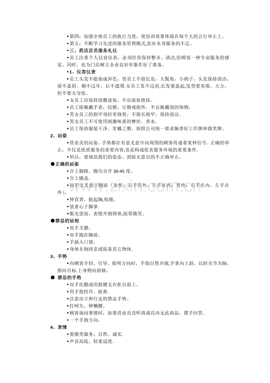 药店店员服务礼仪.docx_第2页