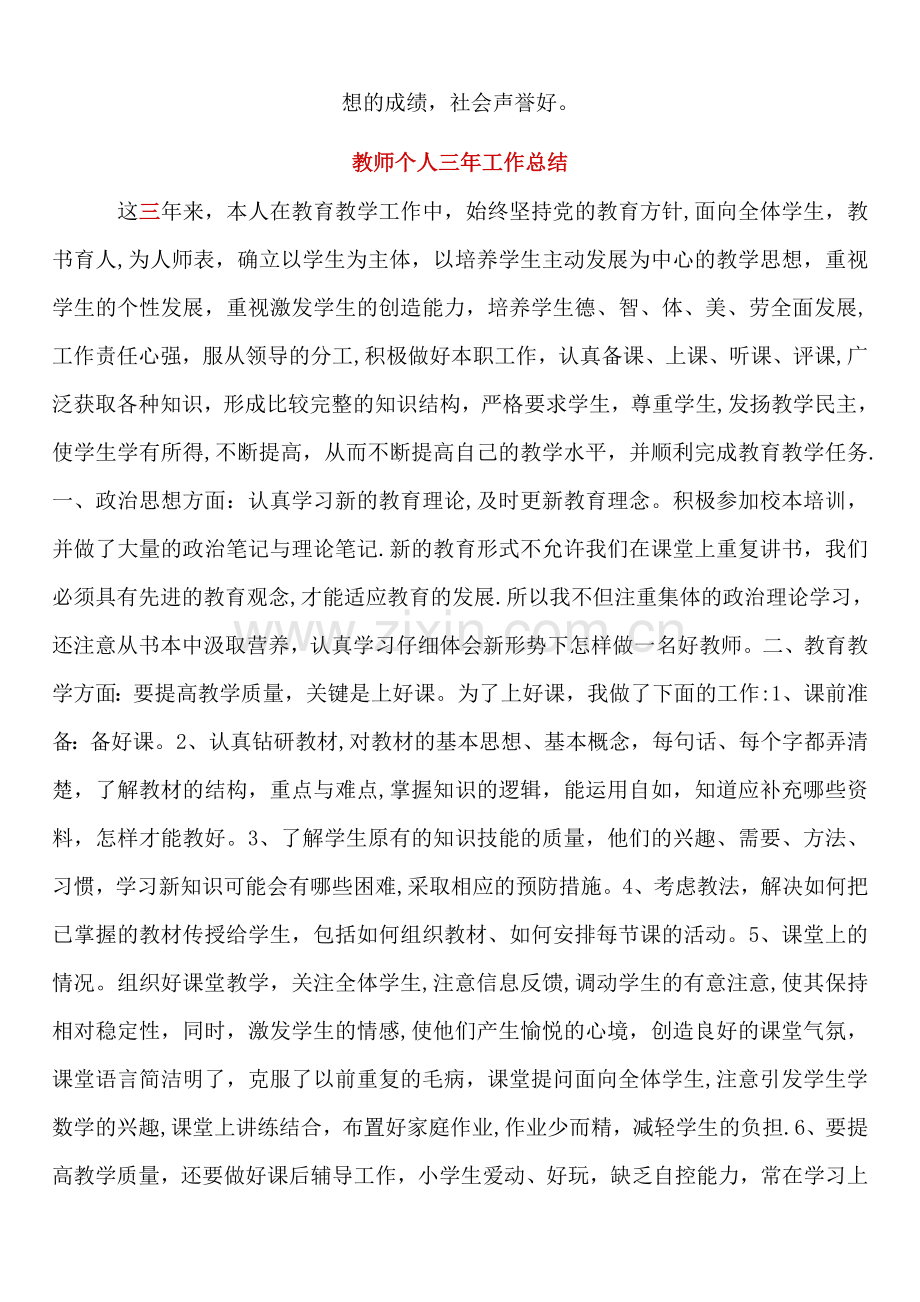 教师个人三年工作总结.doc_第2页