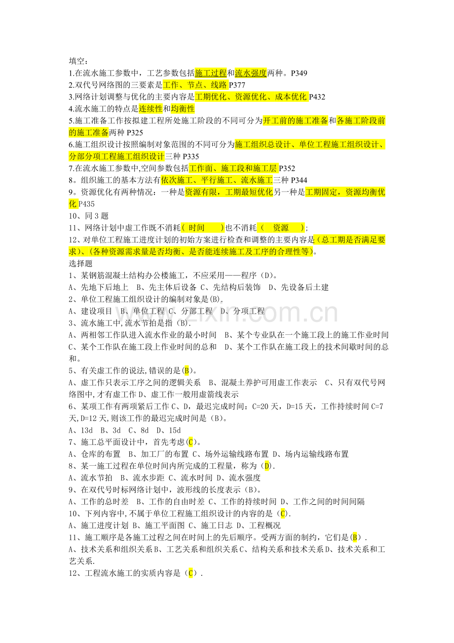 施工组织概论考部分试题及答案.doc_第1页