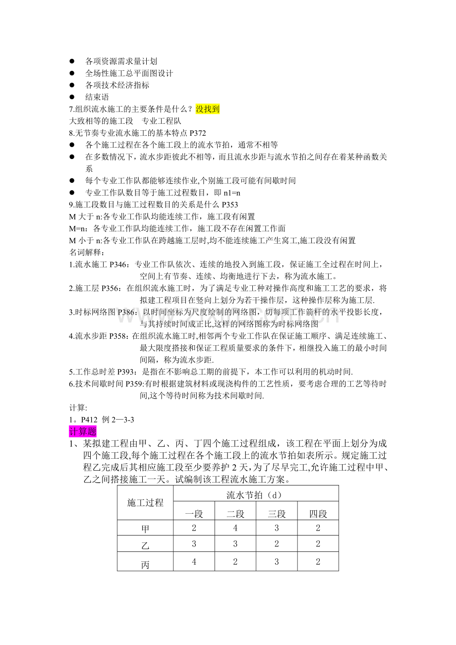 施工组织概论考部分试题及答案.doc_第3页