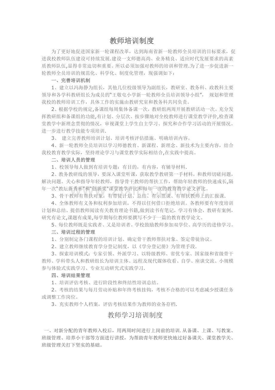 教师培训制度.docx_第1页