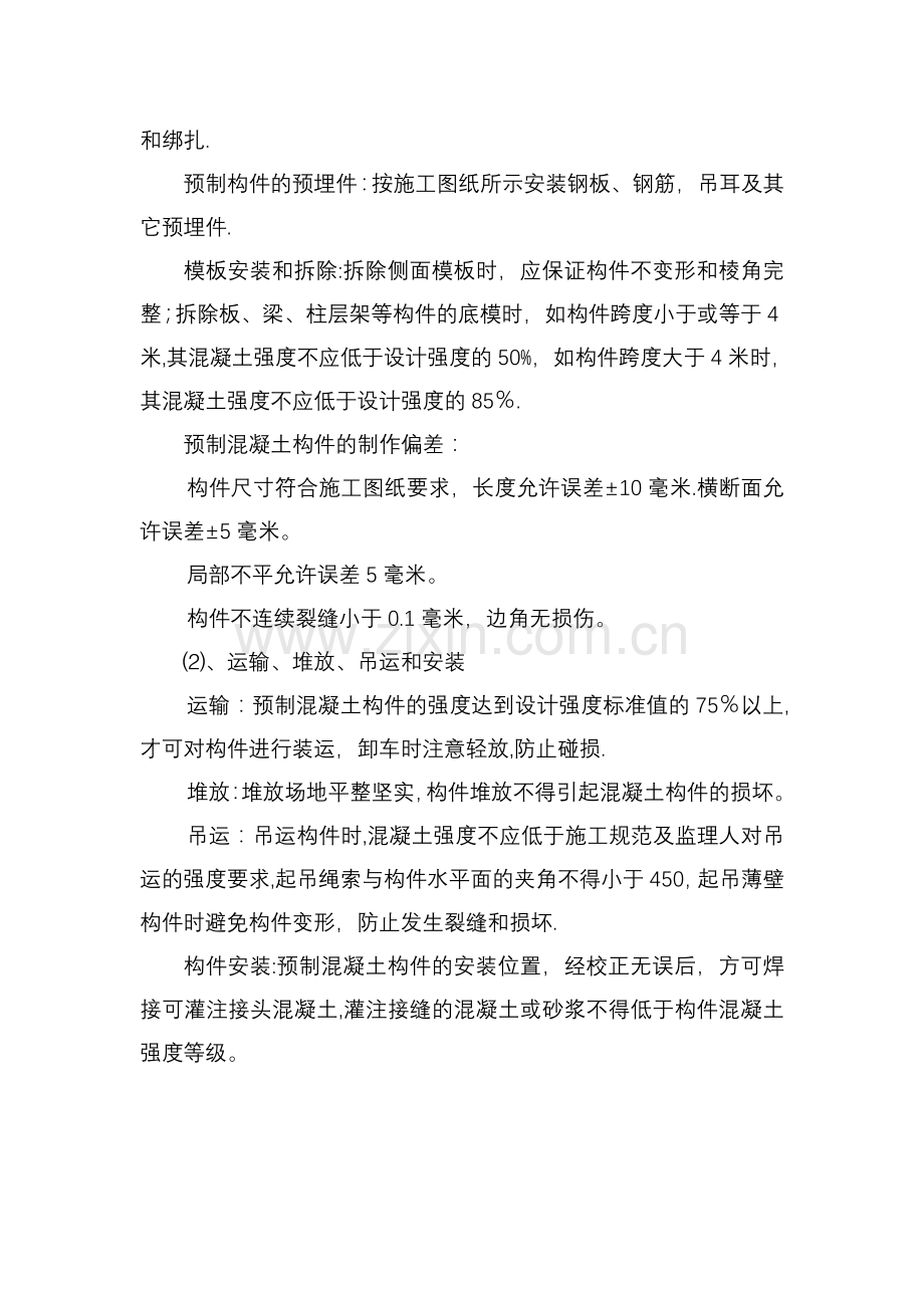 混凝土U型槽施工方案.doc_第2页