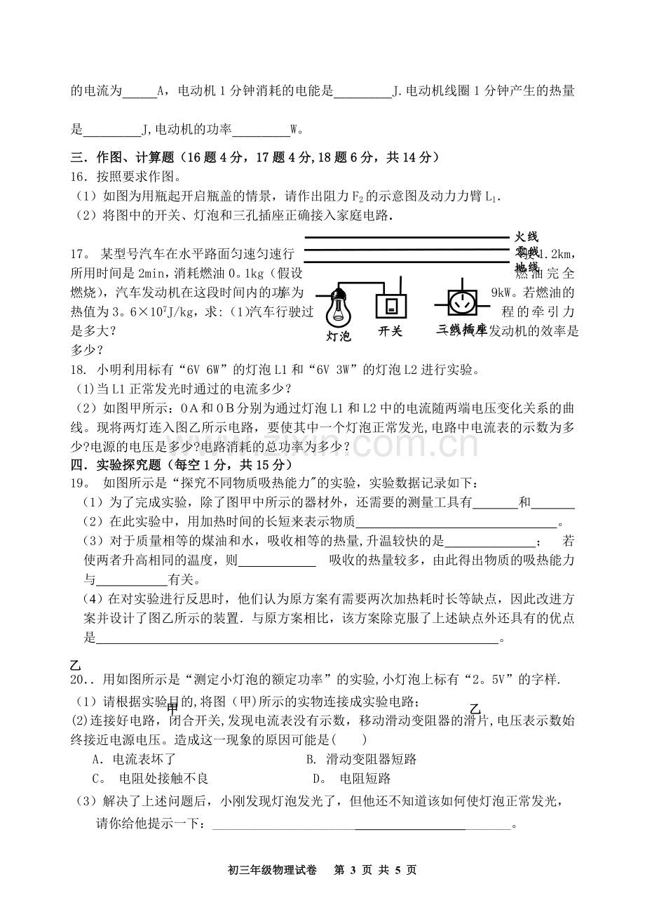 物理初三期末模拟试卷.doc_第3页