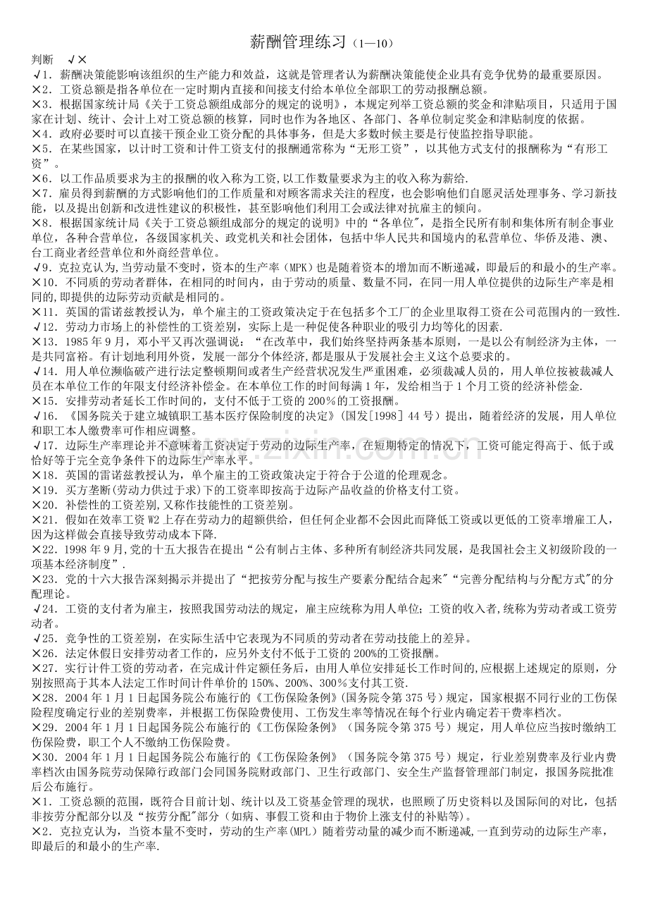 薪酬管理练习作业(标准答案).doc_第1页