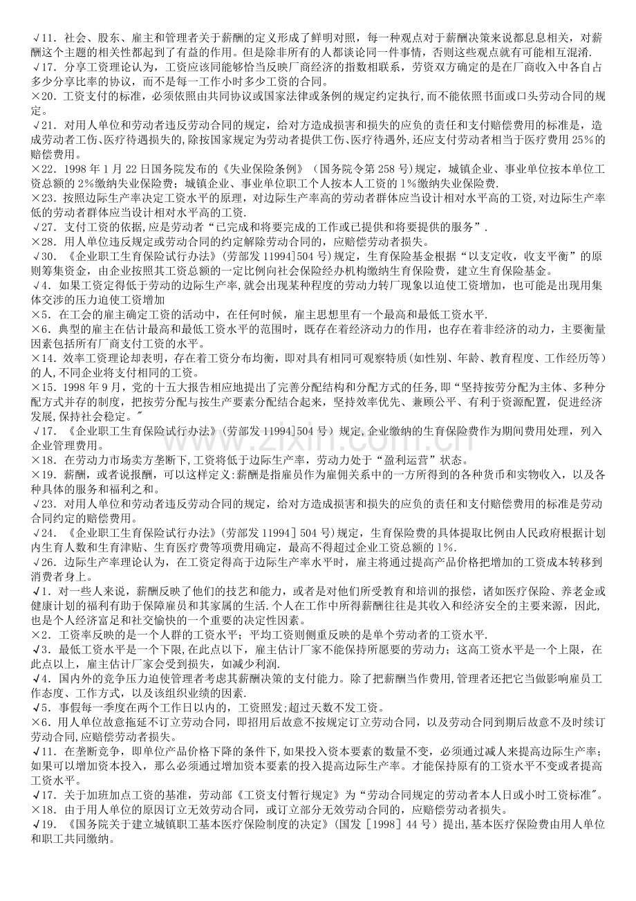 薪酬管理练习作业(标准答案).doc_第2页