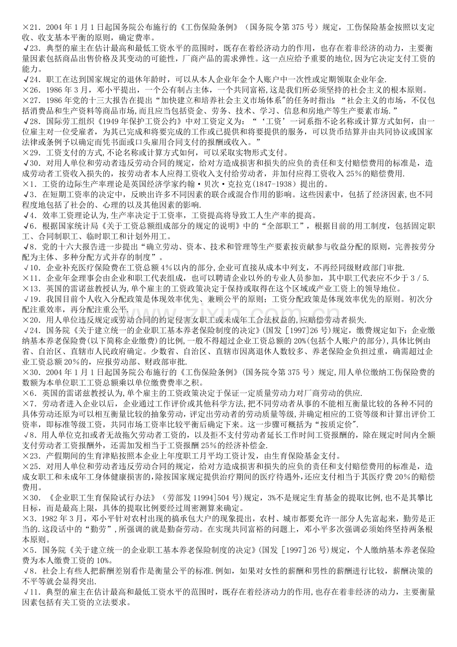 薪酬管理练习作业(标准答案).doc_第3页