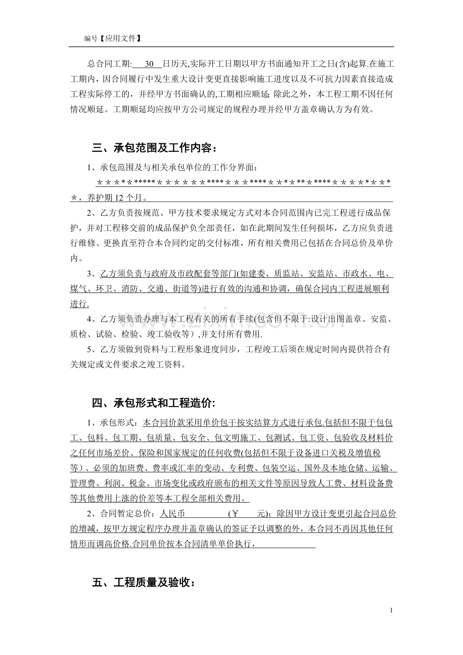 绿化苗木移植施工合同(标准版).doc_第2页