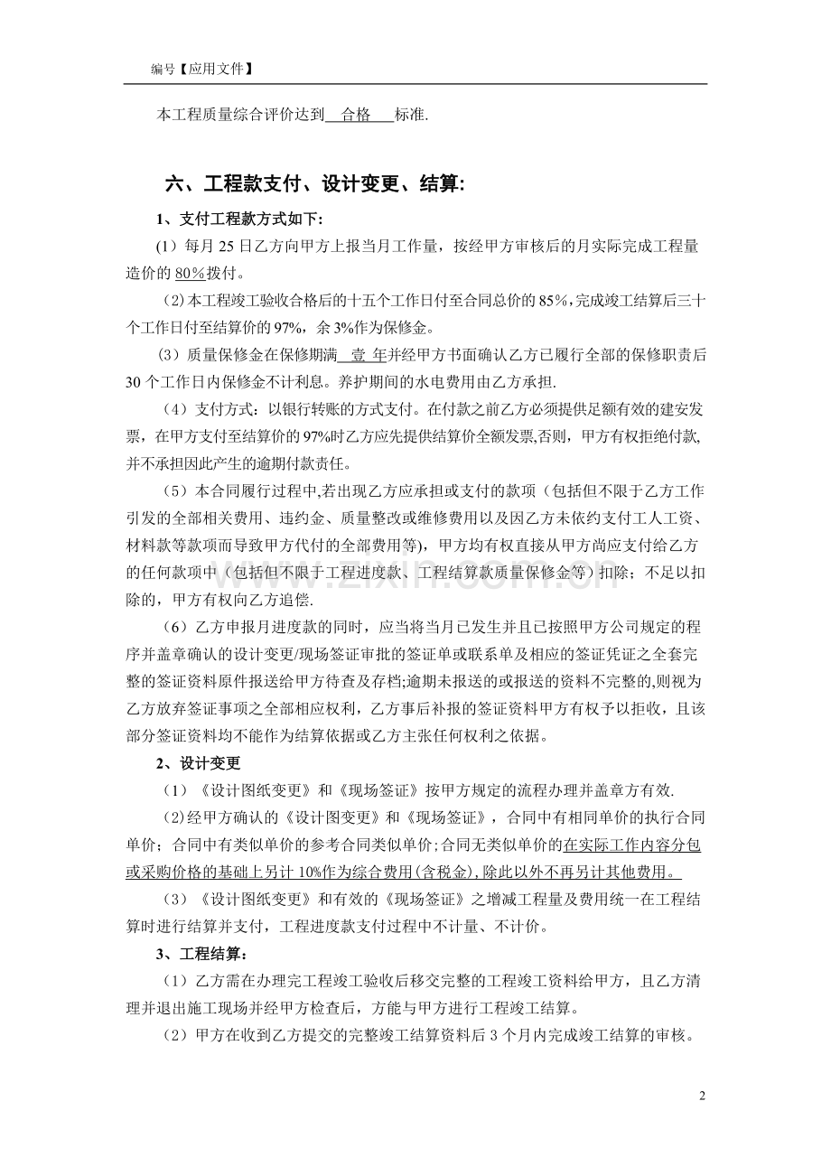 绿化苗木移植施工合同(标准版).doc_第3页