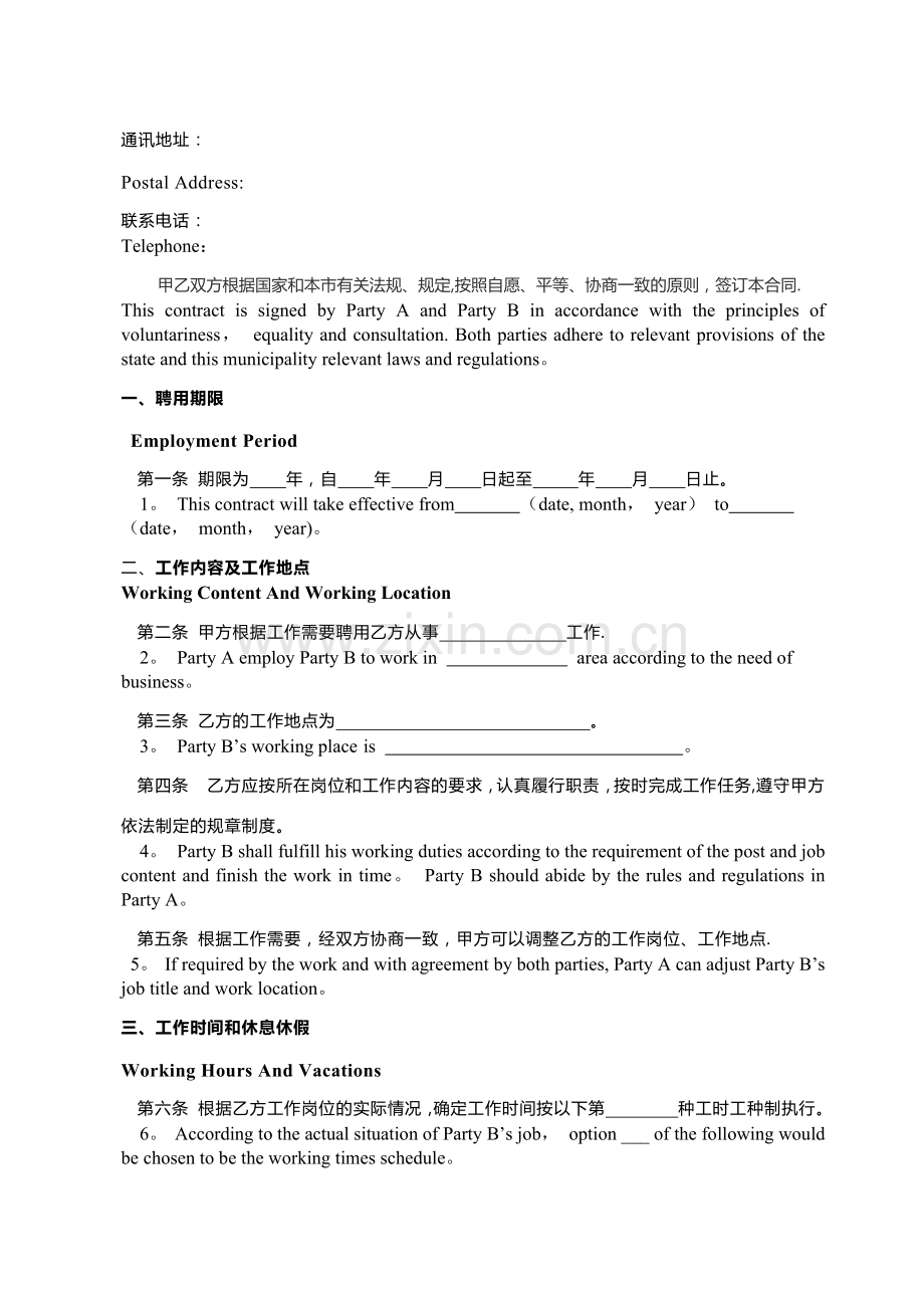 聘用合同(中英文).doc_第2页