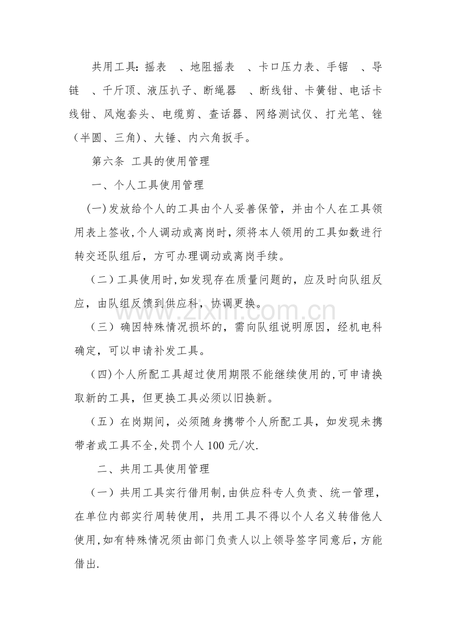 泰山隆安煤业有限公司日常作业工具管理规定(1).doc_第3页