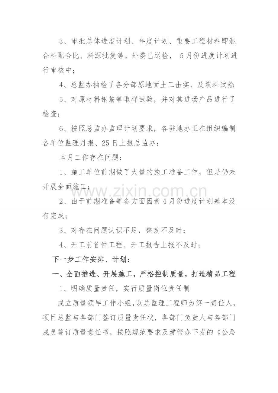 生产调度会汇报材料.doc_第2页