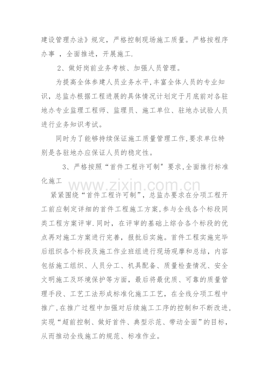 生产调度会汇报材料.doc_第3页