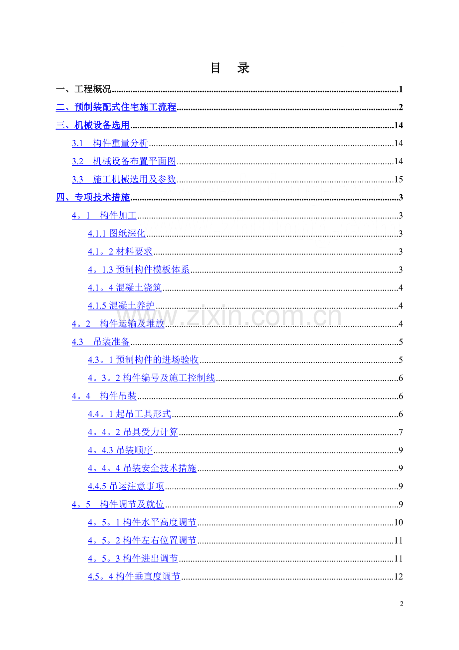 上海某小高层住宅楼预制装配式复合外墙板施工方案(附详图)-secret.doc_第2页