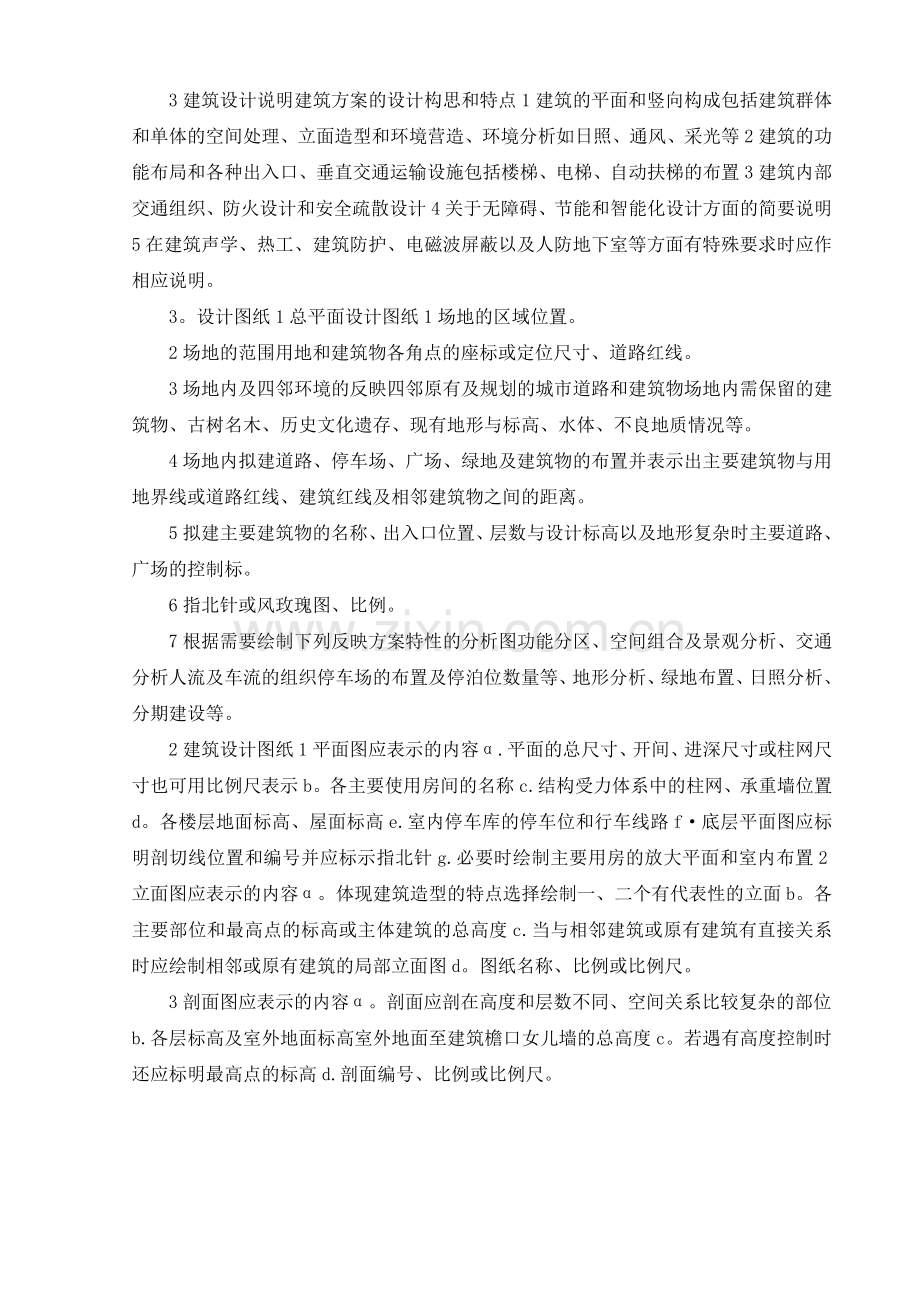 建筑方案设计深度要求.doc_第2页