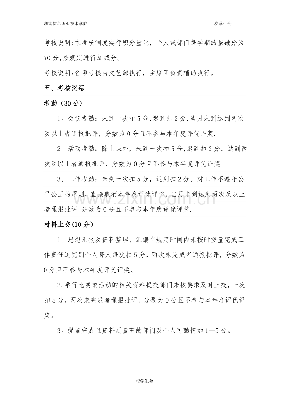 校学生会内部考核奖惩制度.docx_第2页