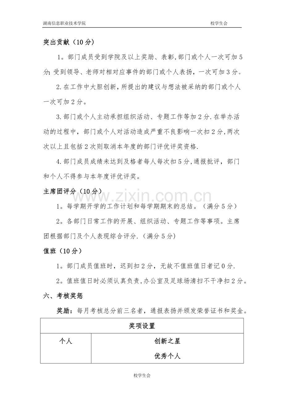 校学生会内部考核奖惩制度.docx_第3页