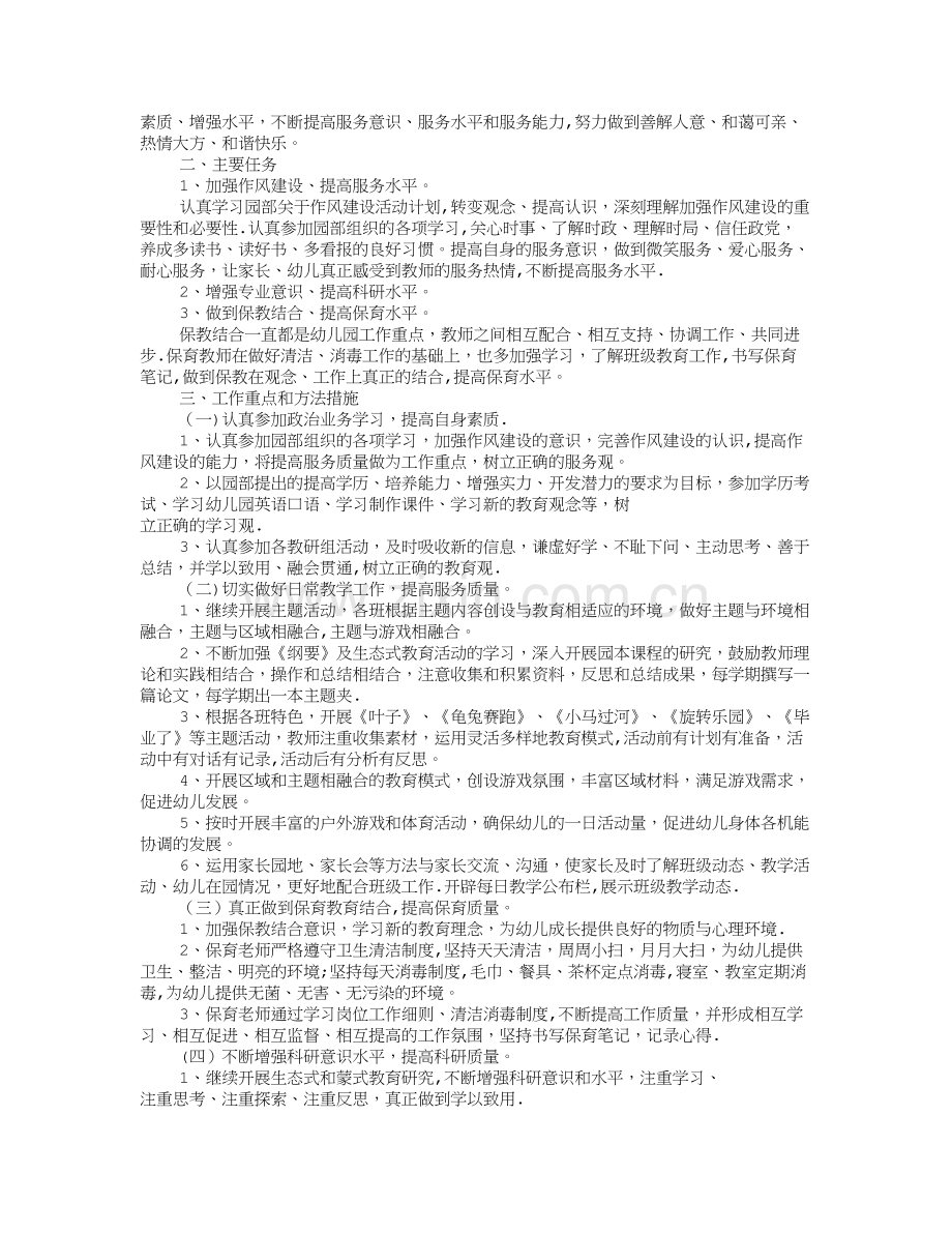 幼儿园保育工作计划(共12篇).doc_第3页