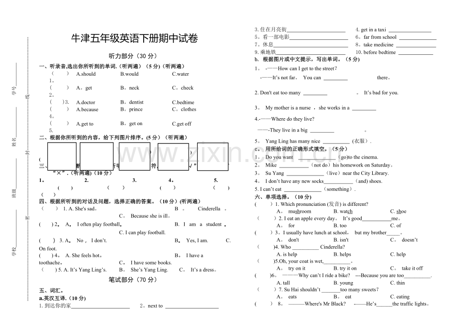 牛津五年级英语下册期中试卷.doc_第1页