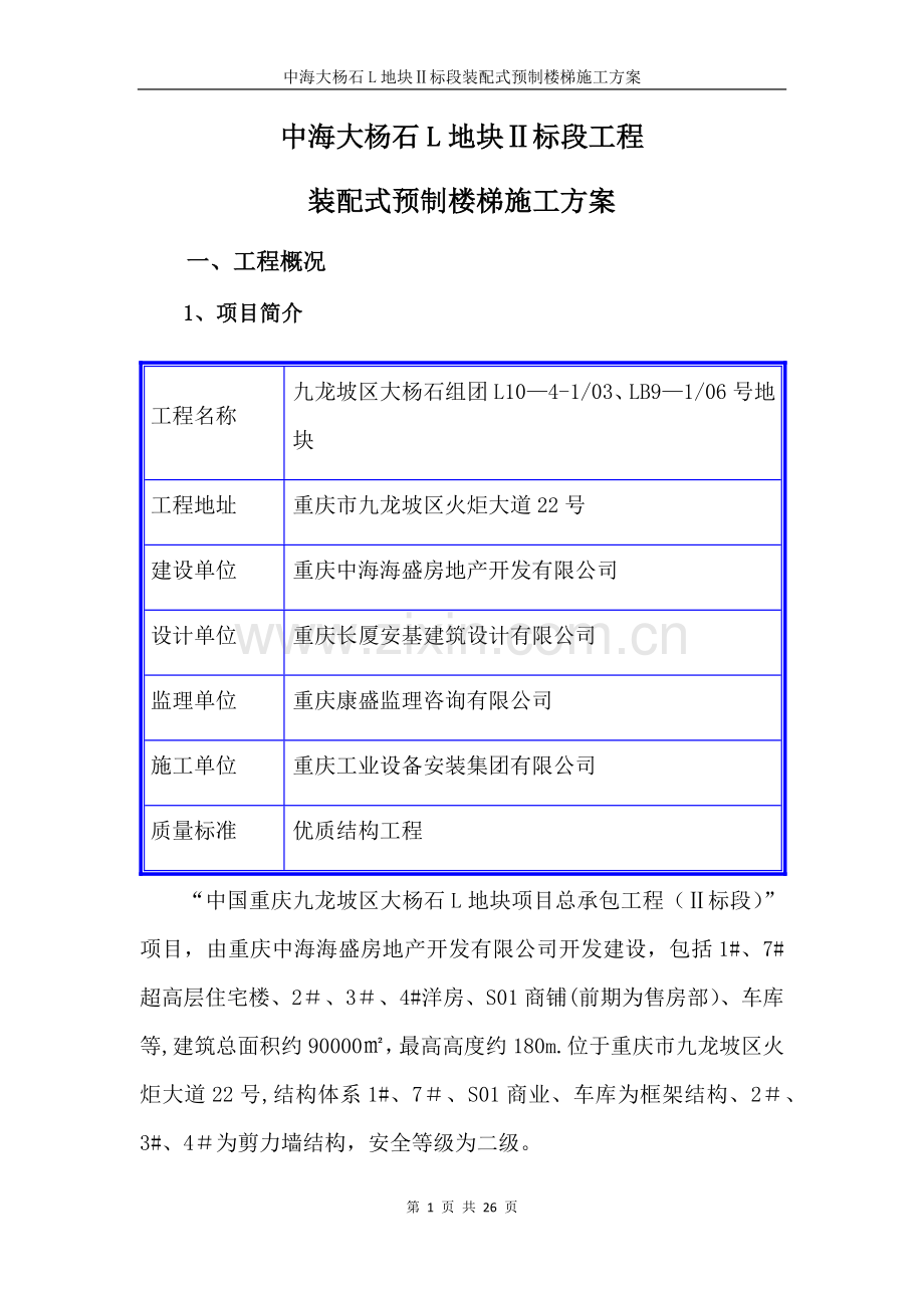 装配式楼梯施工方案.doc_第3页