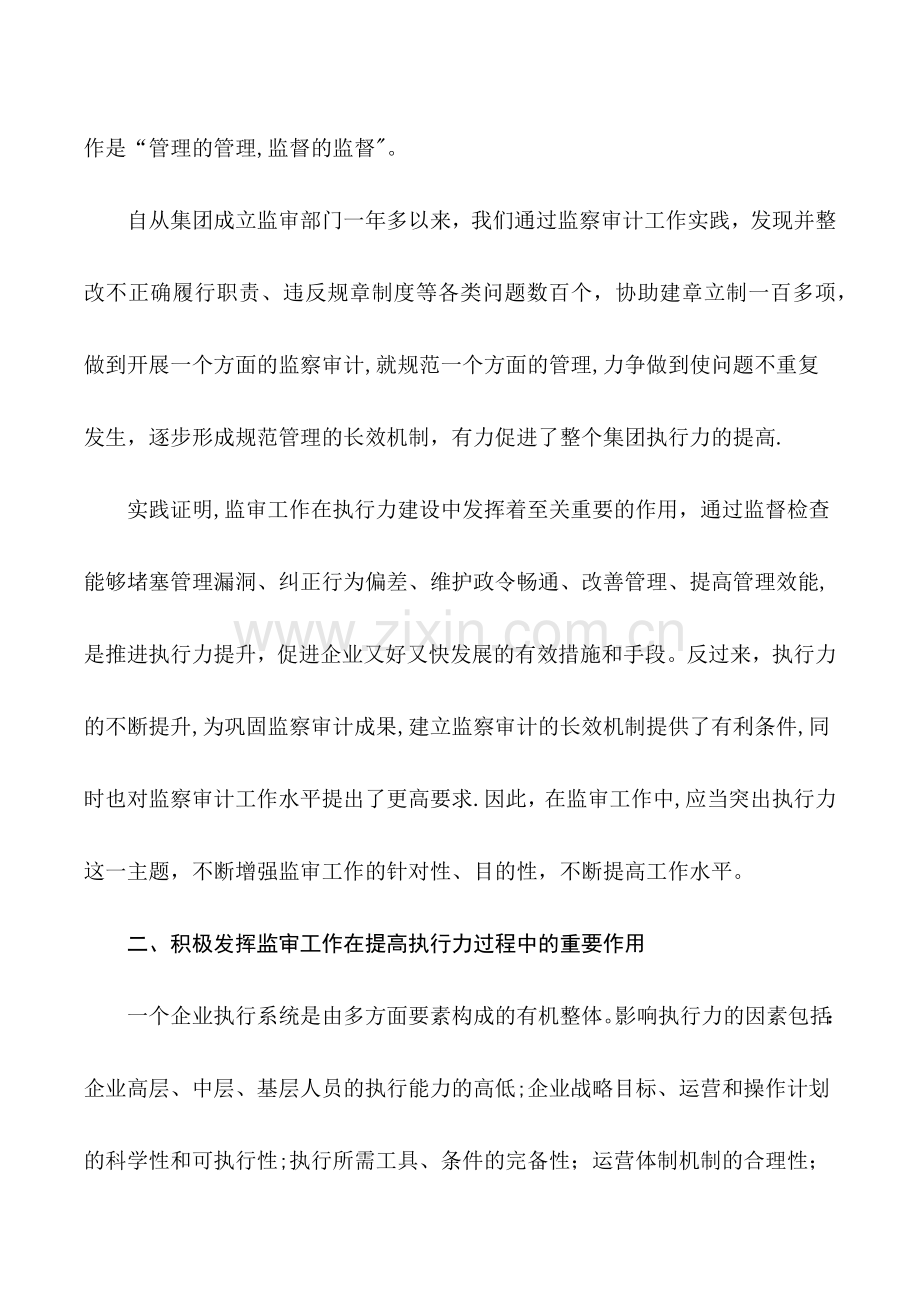 一切行动听指挥-提升企业执行力.docx_第3页