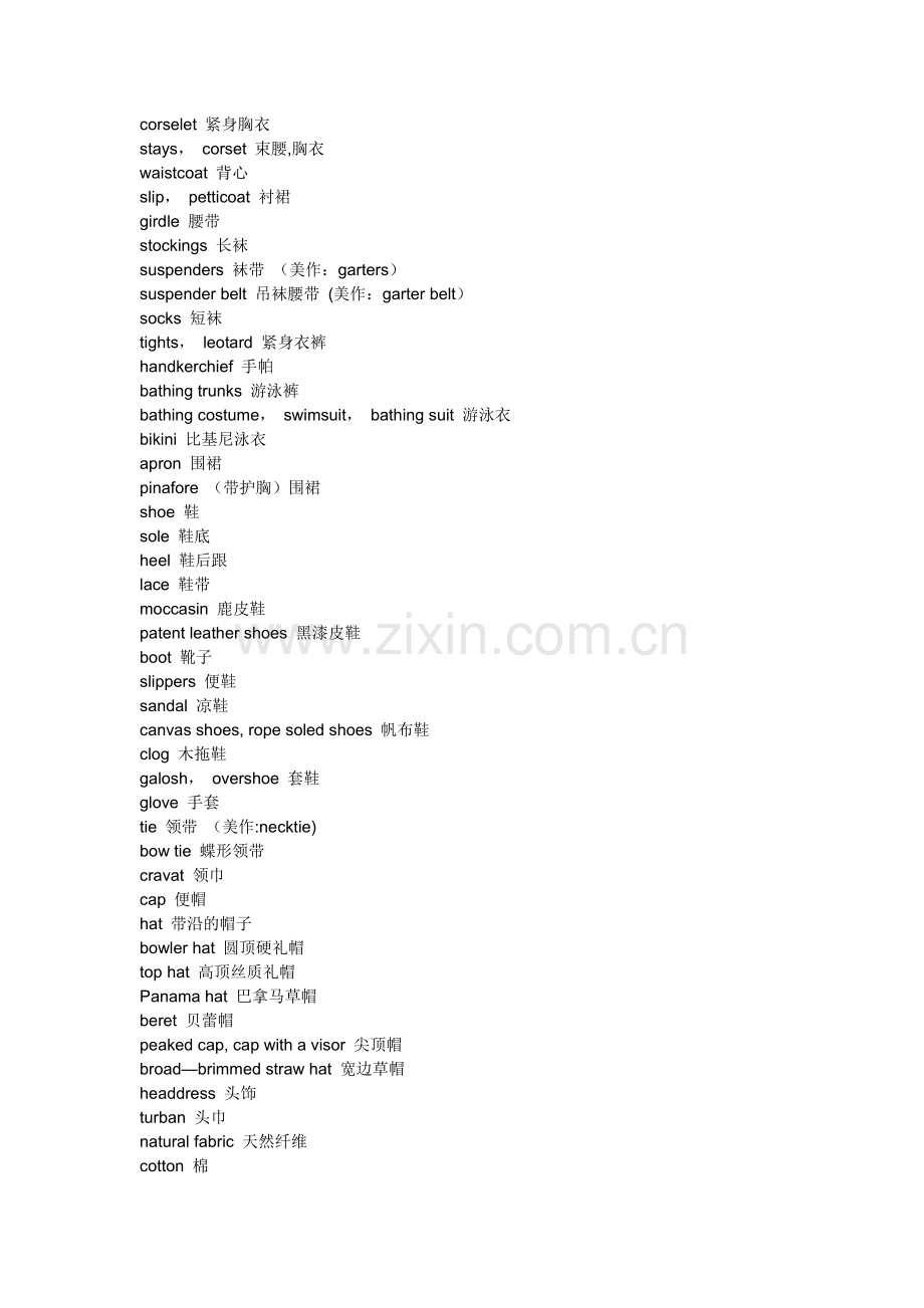 外贸英语-纺织品专业-词汇翻译-中英文对照表.doc_第3页