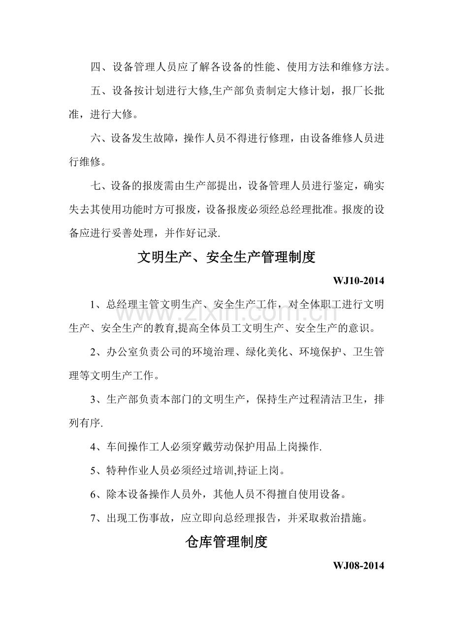 混凝土外加剂公司质量管理体系认证-管理文件-制度文件全套.docx_第2页