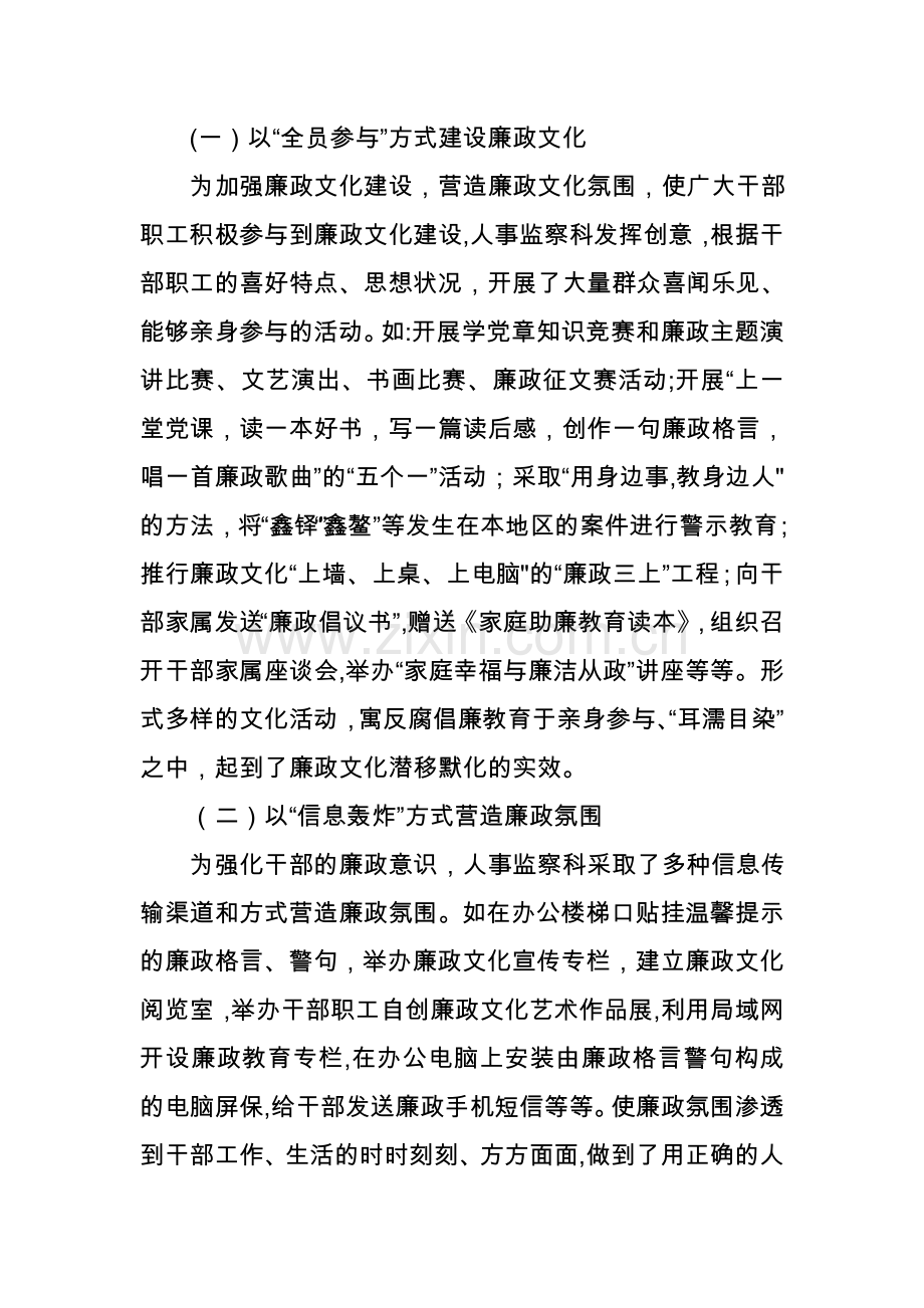 纪检监察先进集体事迹材料88036.doc_第3页