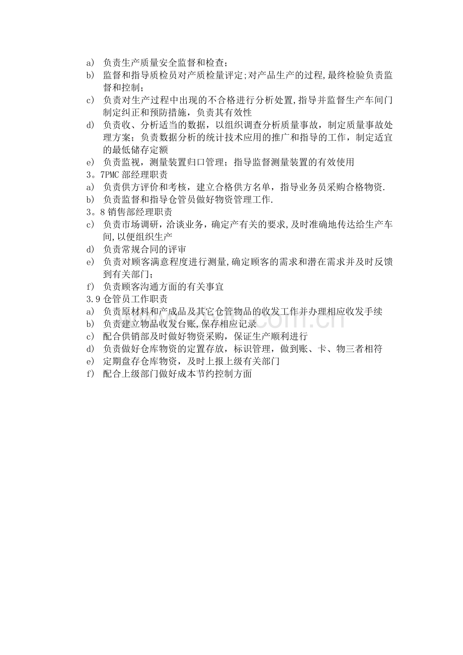 组织架构图.docx_第3页