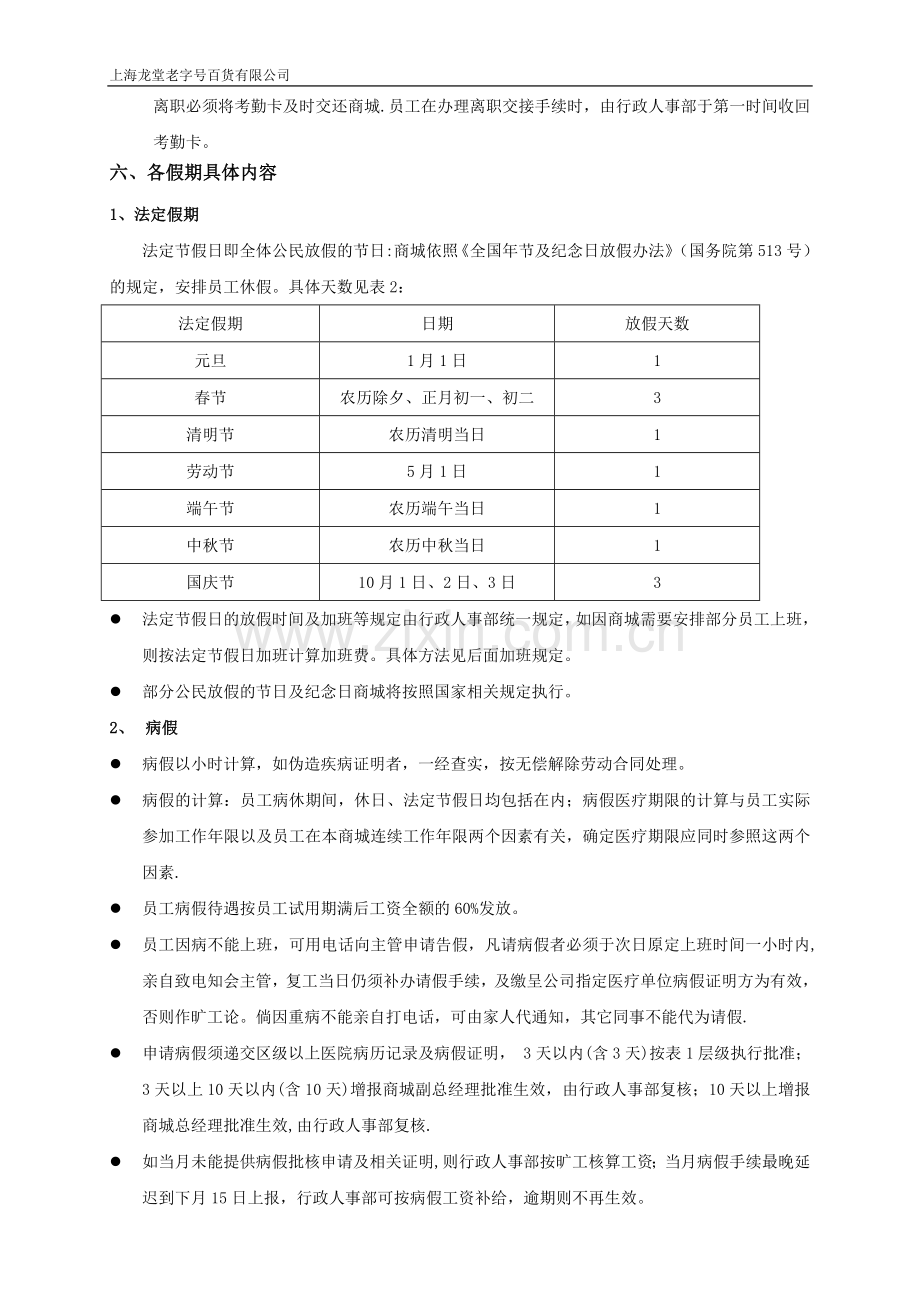 考勤、假期及加班管理制度0909.doc_第3页