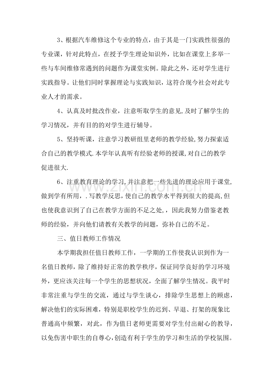 中职教师述职报告书范本.doc_第2页