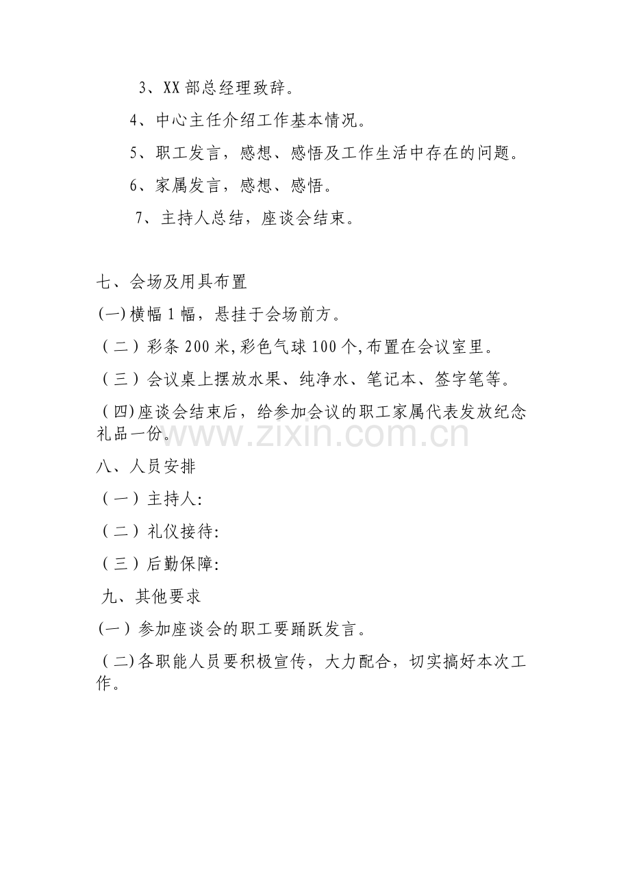 职工家属代表座谈会方案.doc_第2页