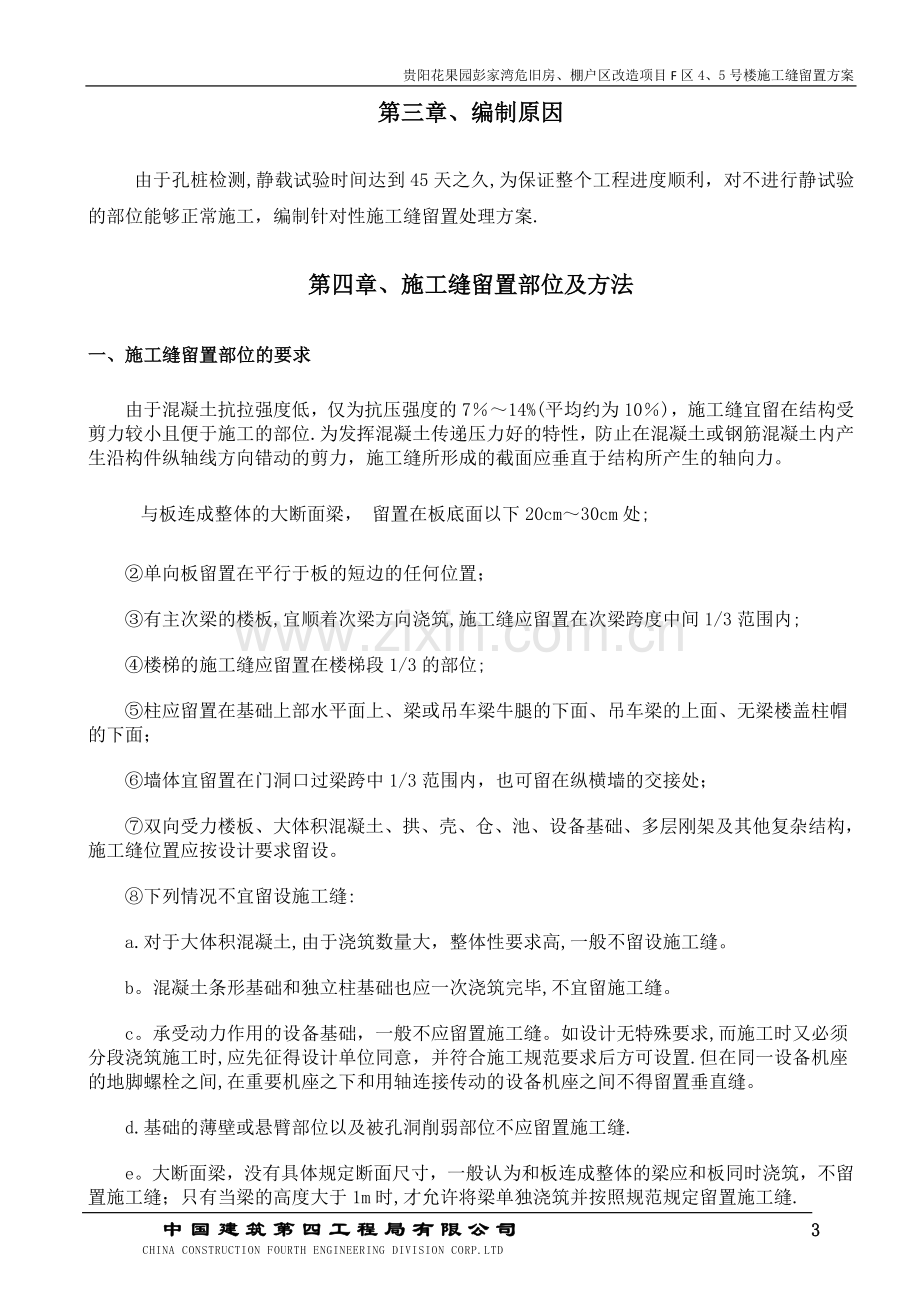 施工缝留置方案.doc_第3页