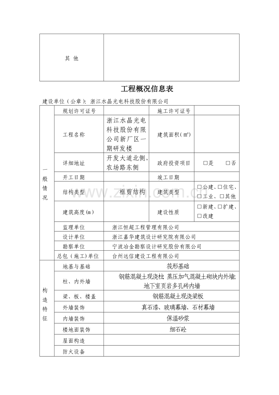 工程概况信息表.doc_第2页