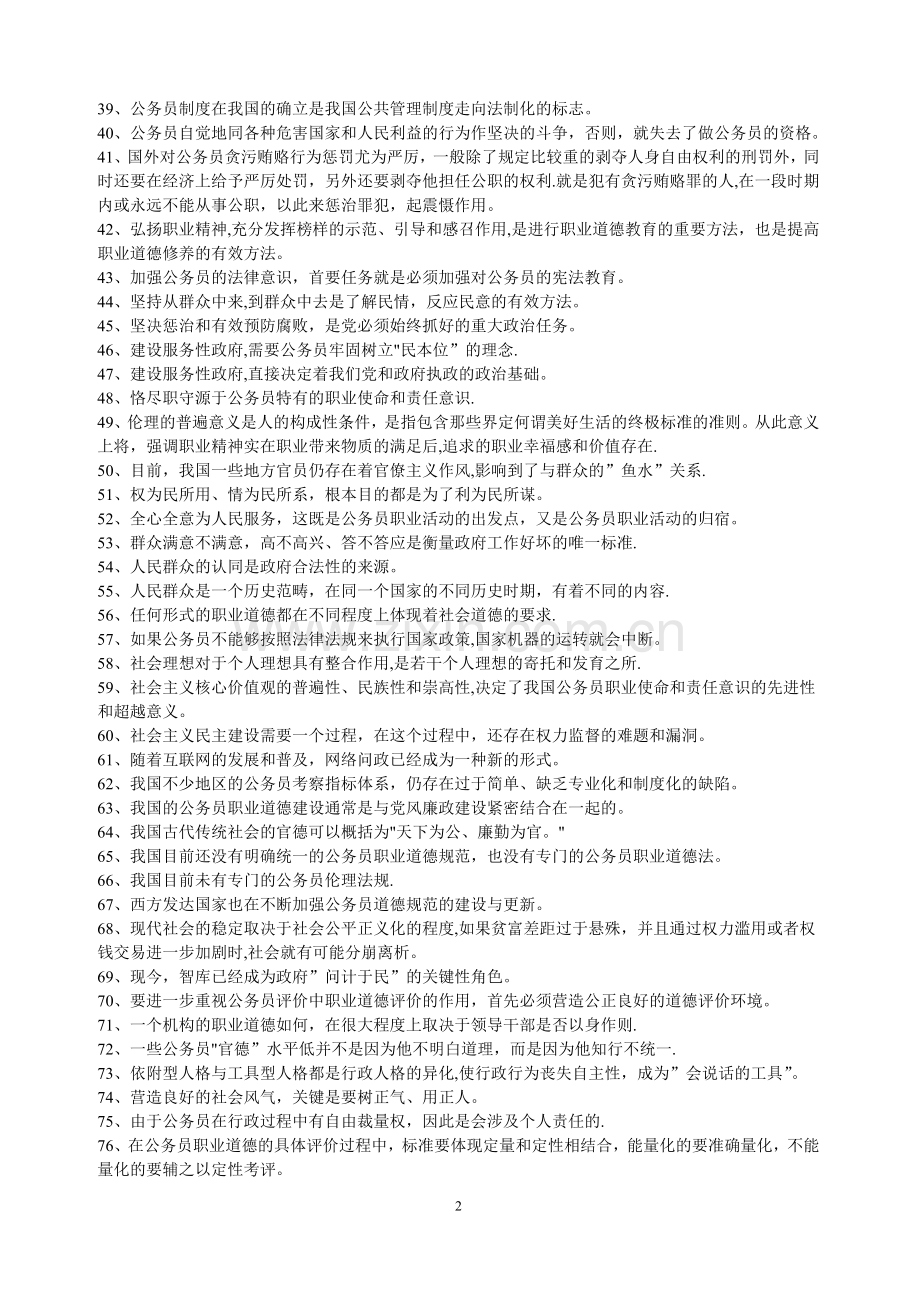 上海干部培训中心[公务员职业道德培训考题].doc_第2页