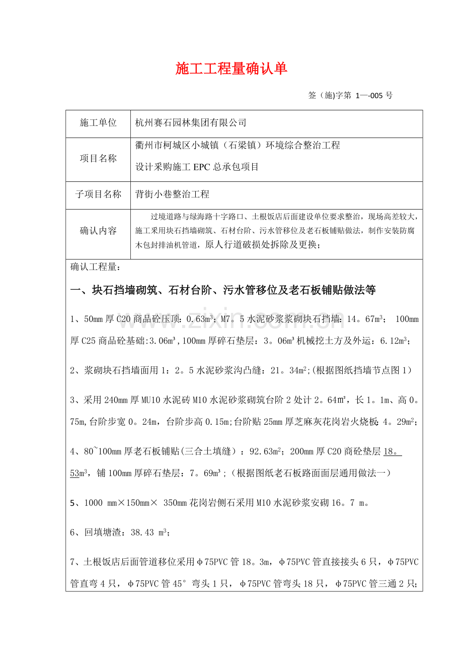 施工工程量确认单.doc_第1页