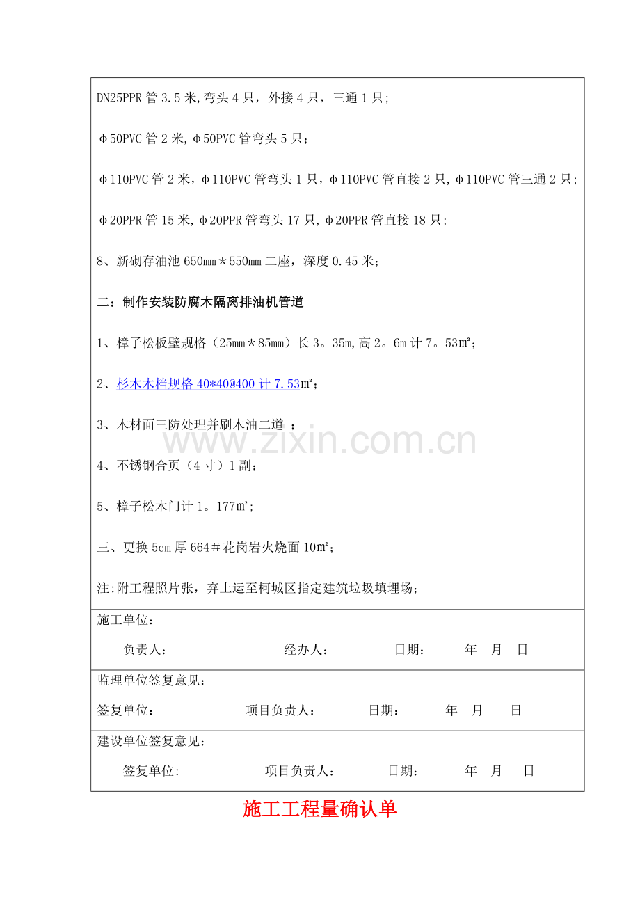 施工工程量确认单.doc_第2页