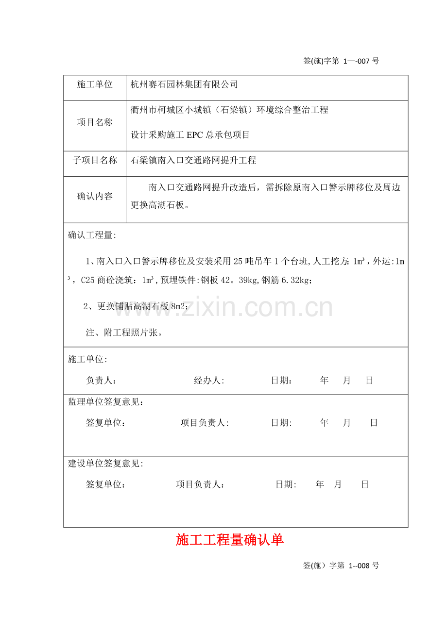 施工工程量确认单.doc_第3页