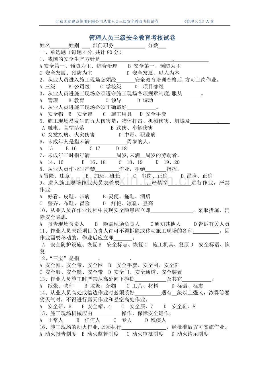 管理人员三级教育考核试卷.docx_第2页