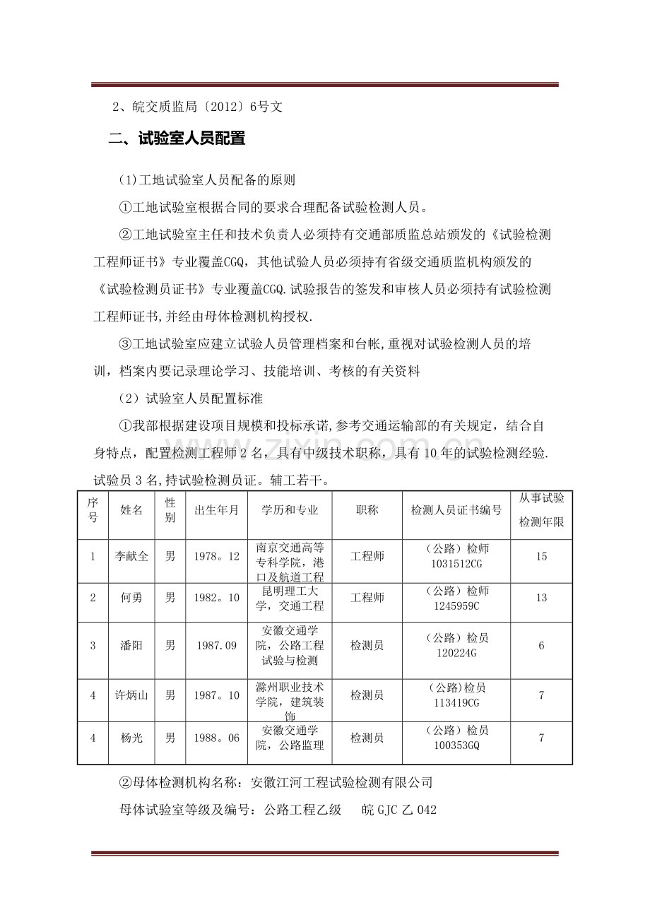 工地试验室建设方案(终板).doc_第2页