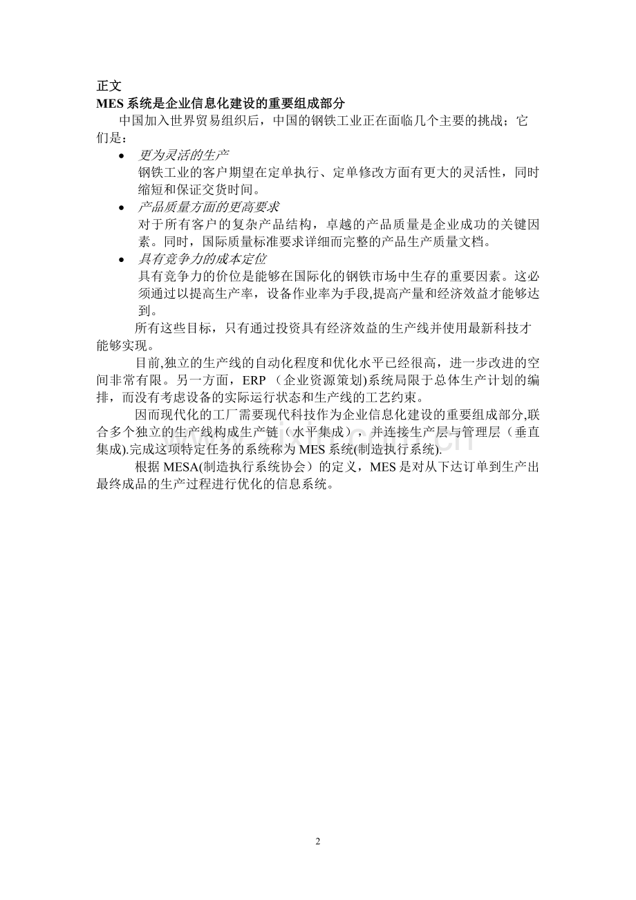 西门子钢铁行业mes解决方案.doc_第2页