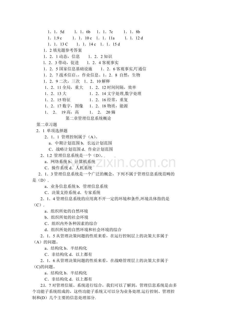 管理信息系统习题集含答案第四版.doc_第3页