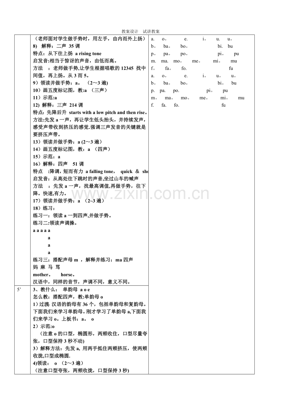 对外汉语教案设计--试讲教案6-拼音教案.doc_第2页